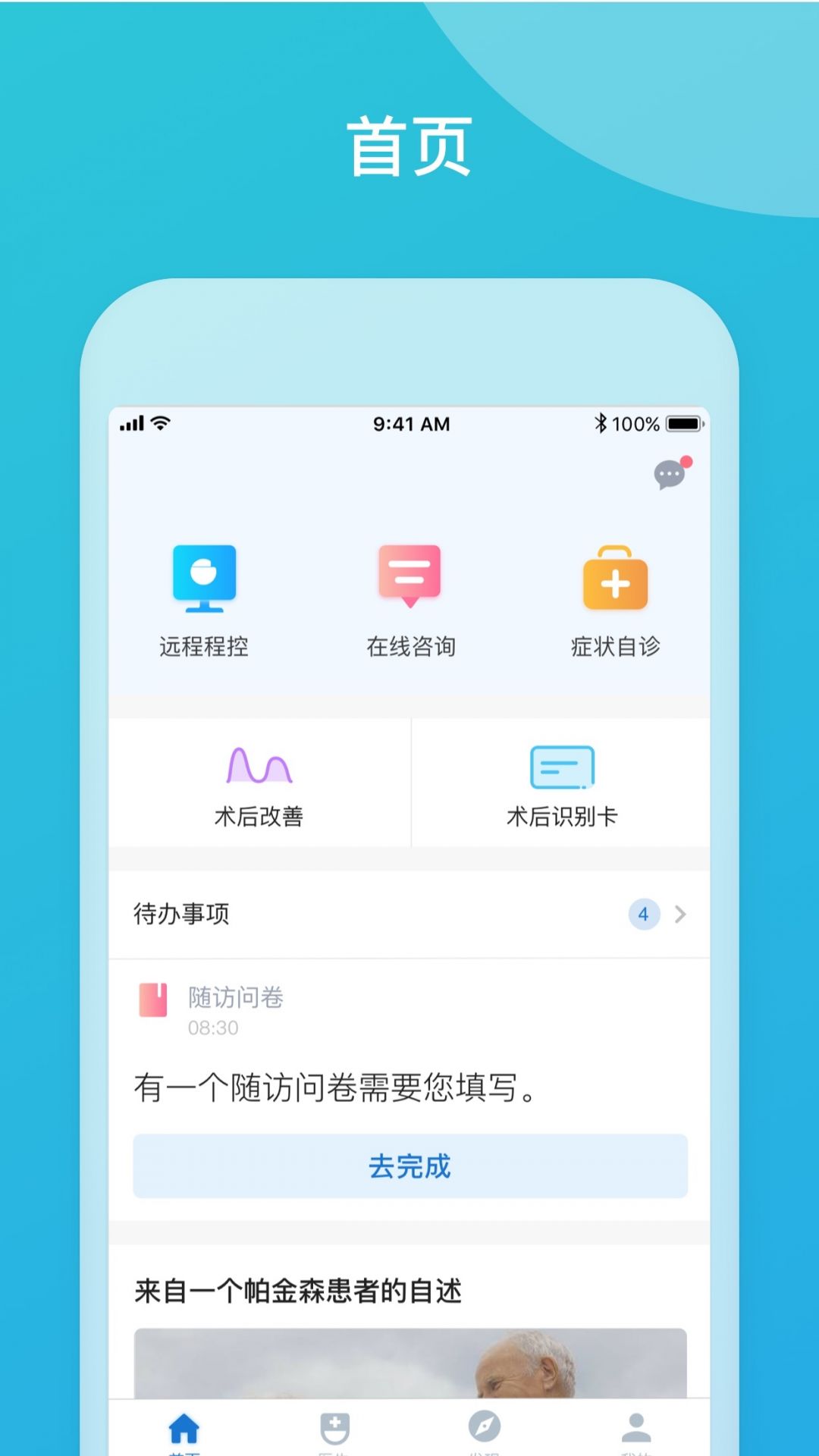 嘉医有品app展示图1