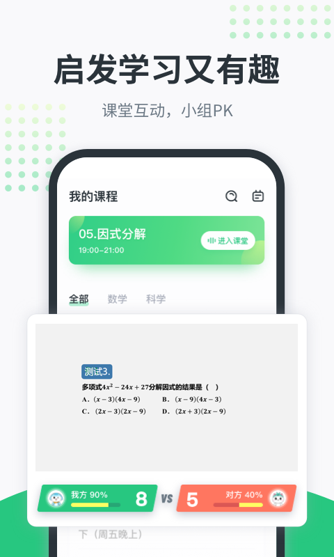 开课啦app展示图3