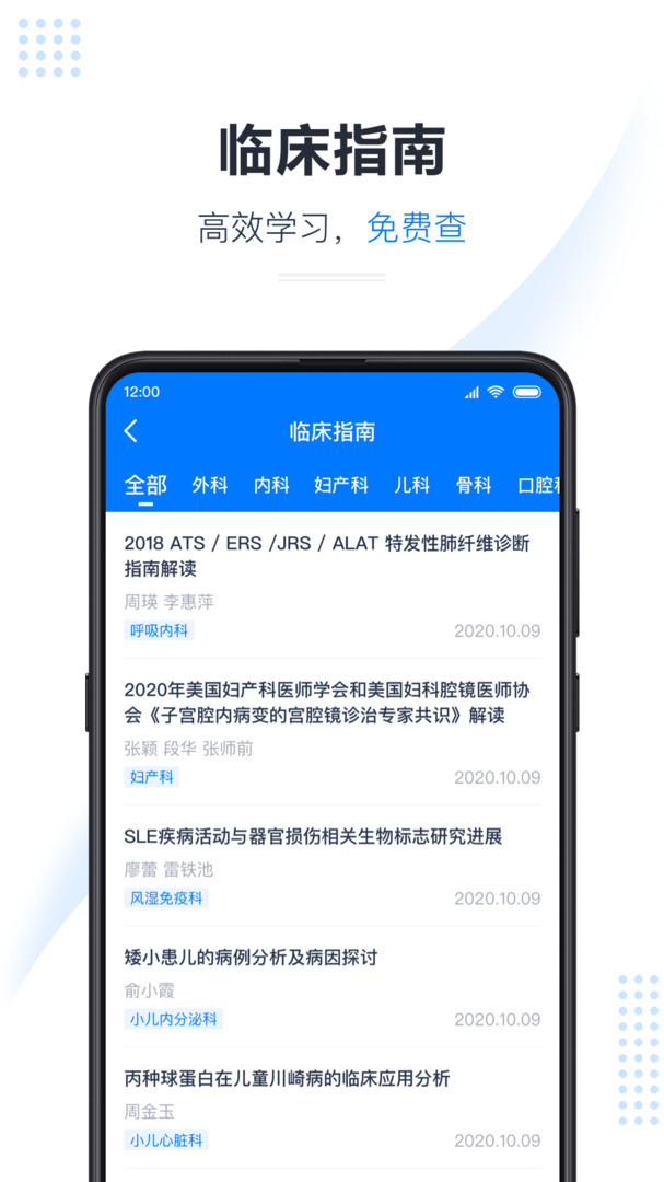 医会宝展示图4