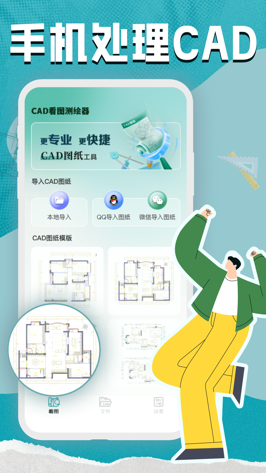 CAD看图测绘器展示图1