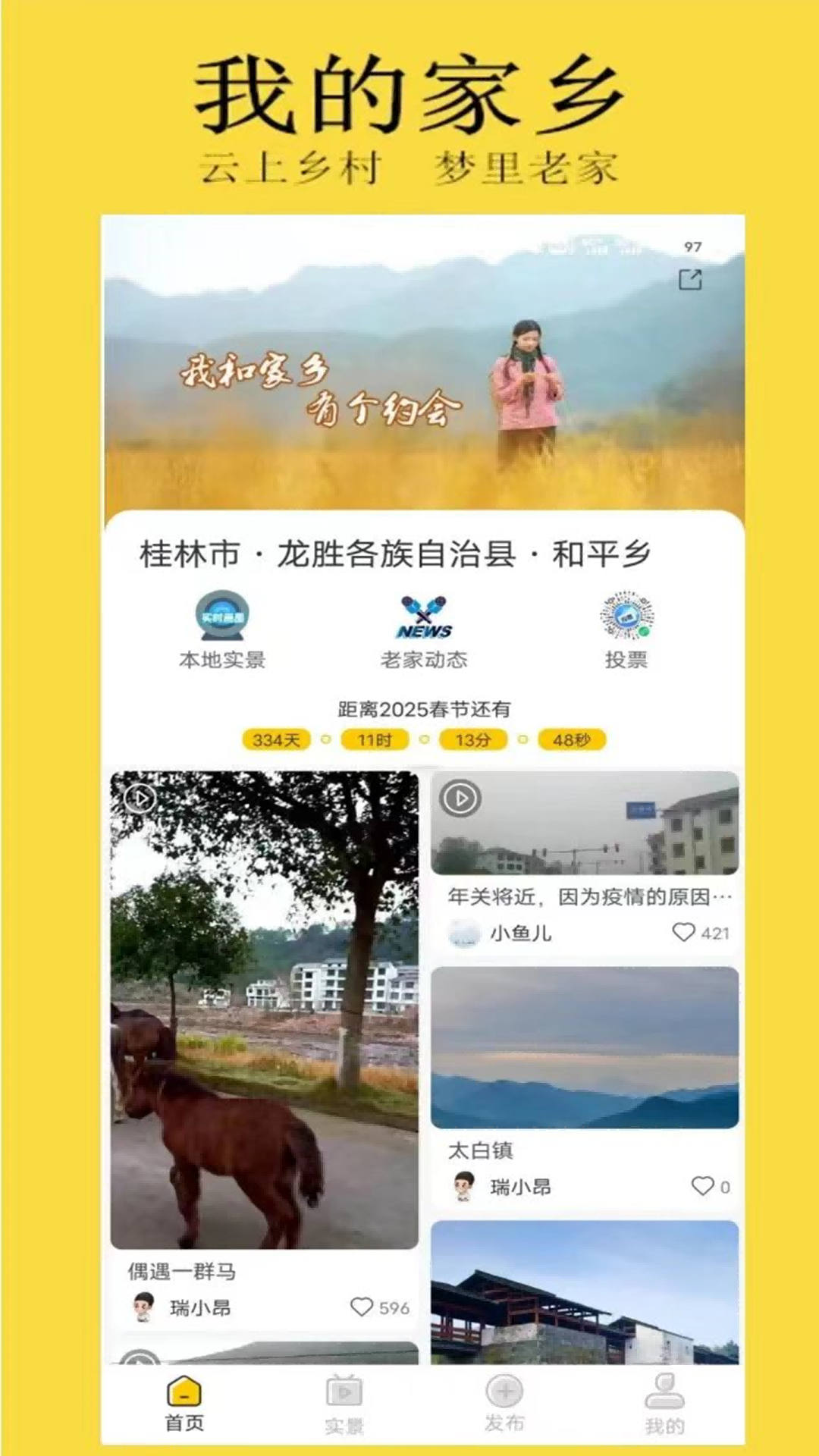 云上村app展示图4