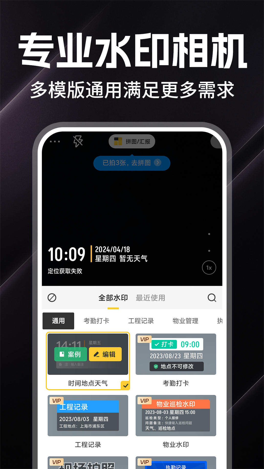 水印拍照打卡app展示图1