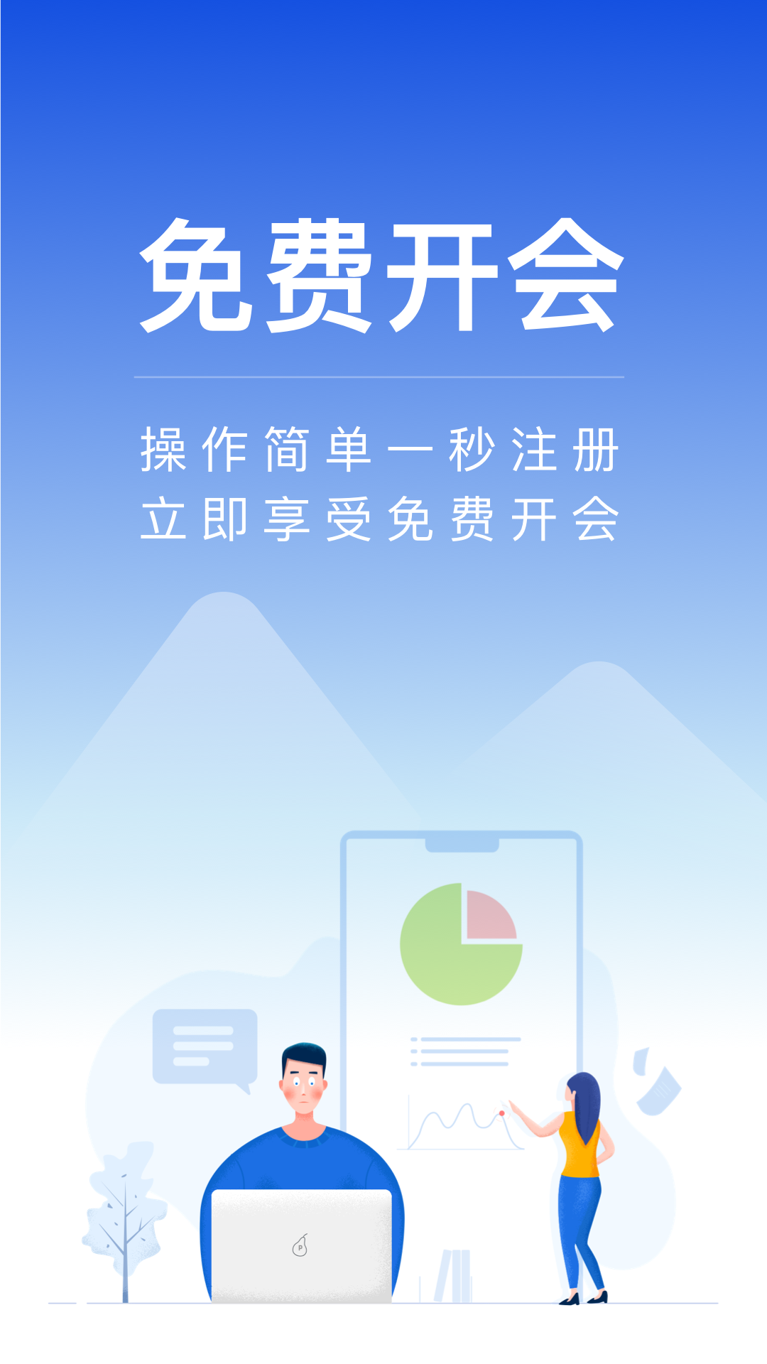 全时云会议展示图1