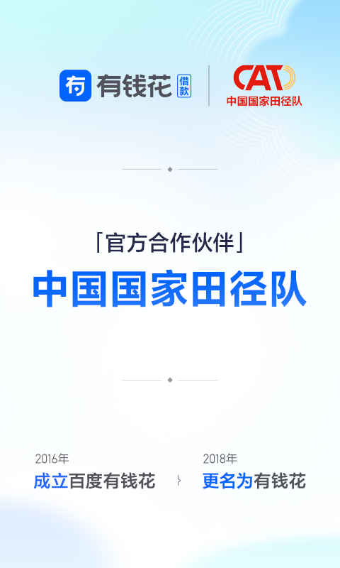 百度有钱花展示图1