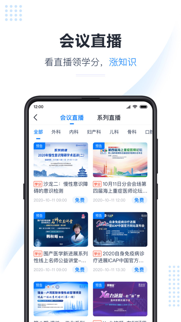 医会宝展示图1