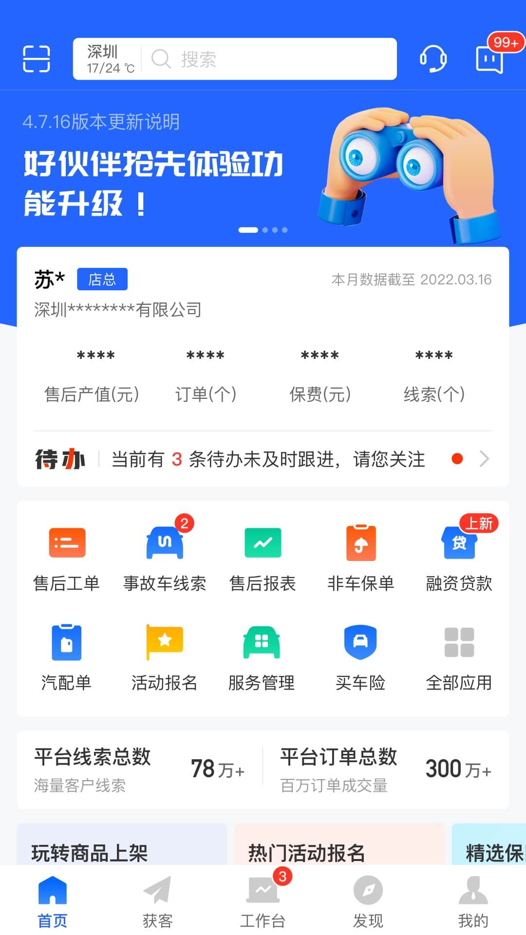 中国平安好伙伴展示图1