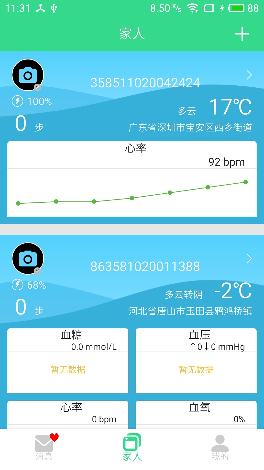 我家守护app展示图1
