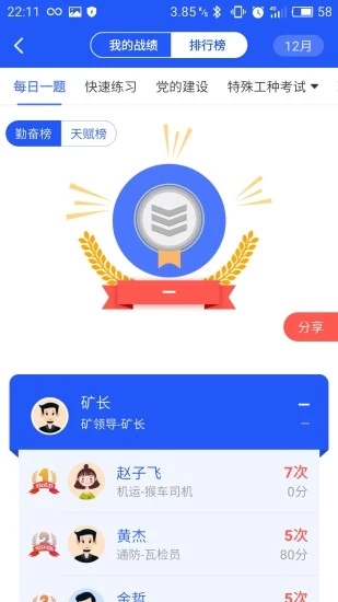 矿灯学院app展示图3