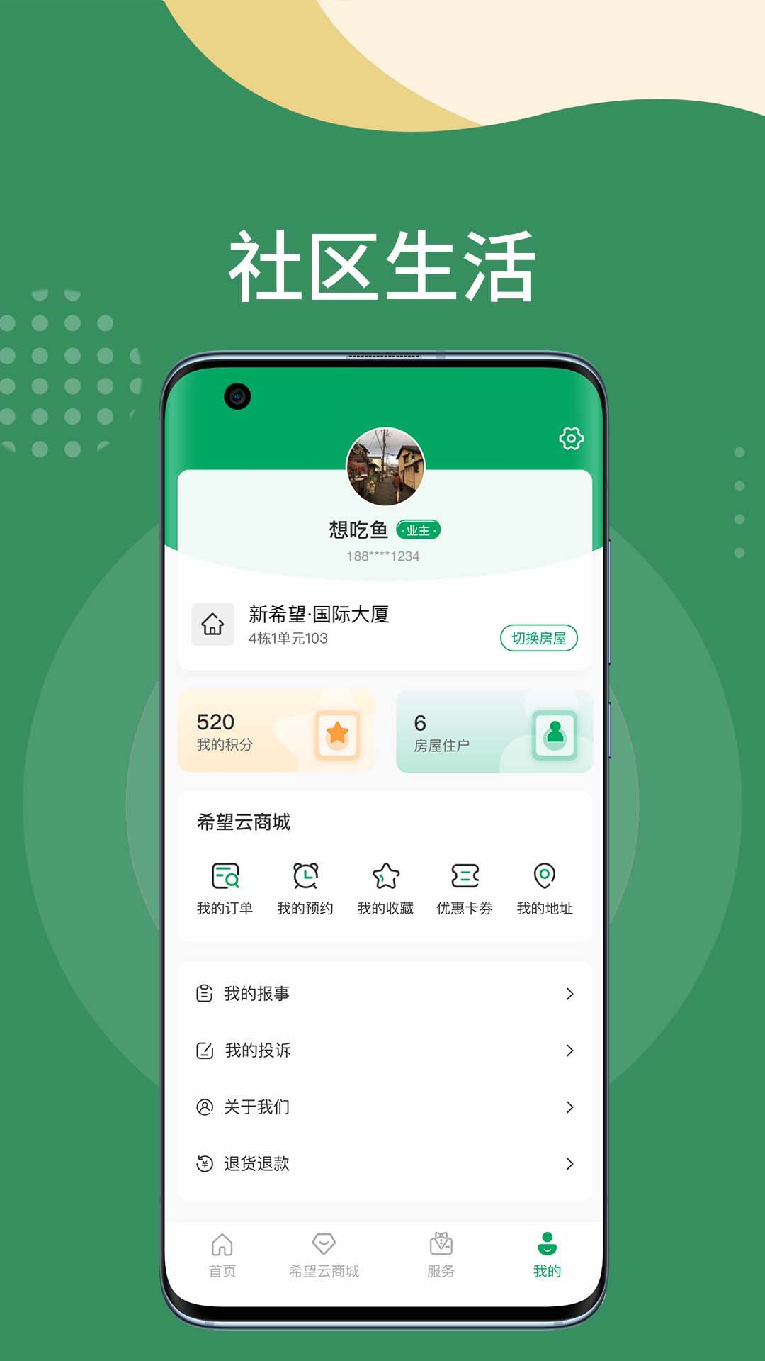 希望云社区app展示图4