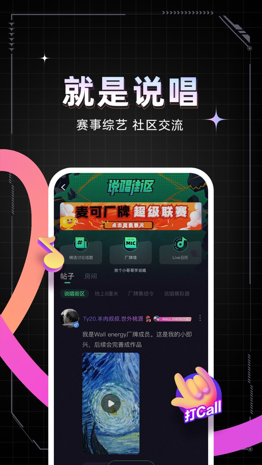 麦可app展示图2