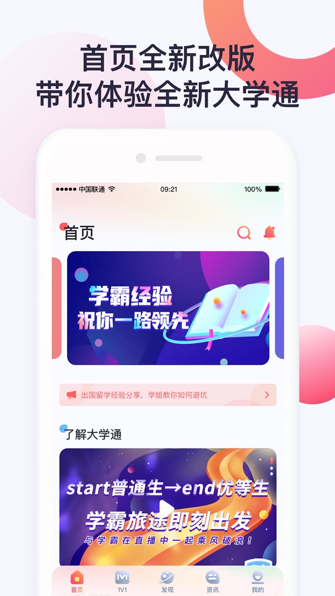 大学通app展示图1