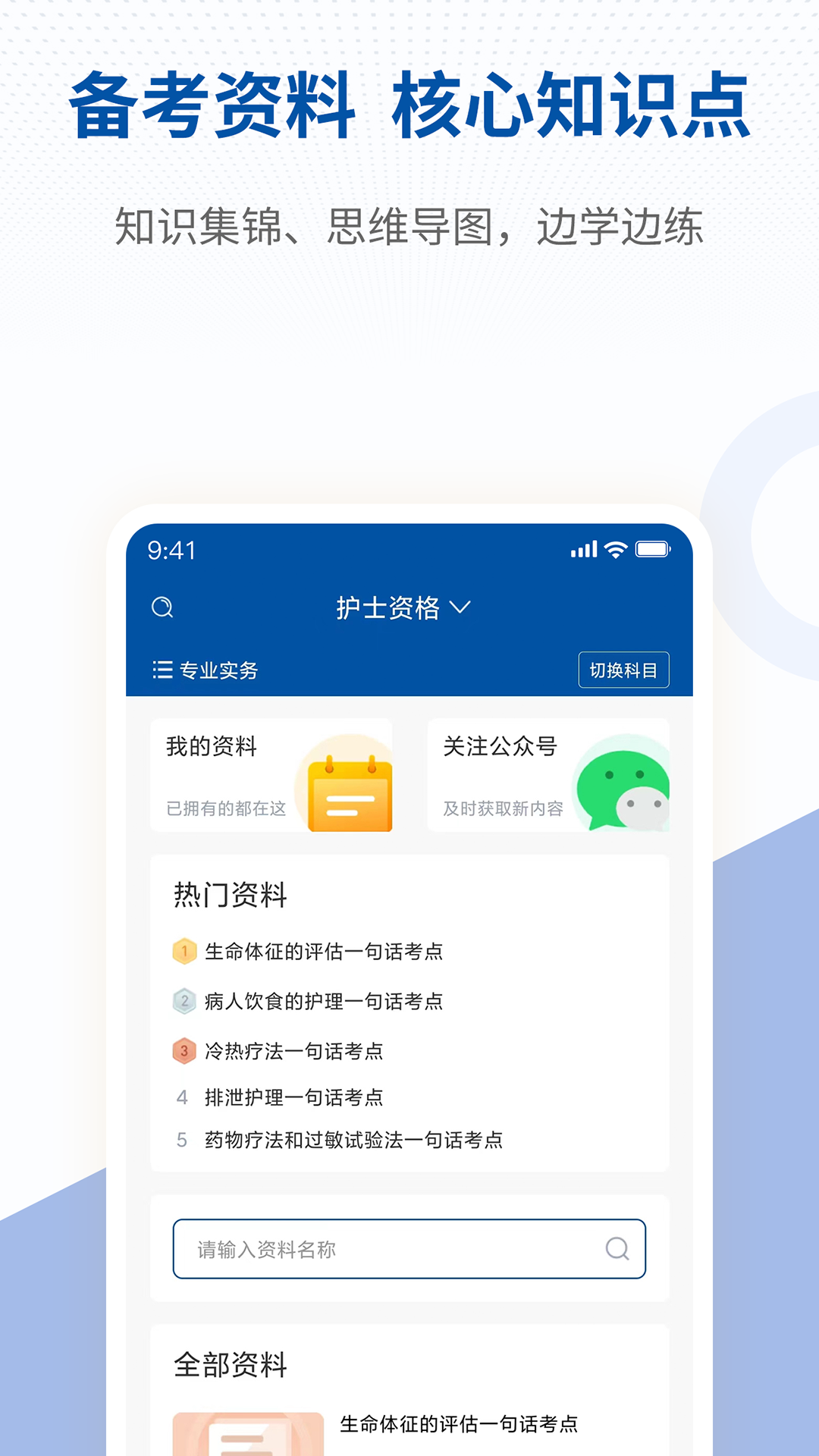 希赛医卫题库app展示图3