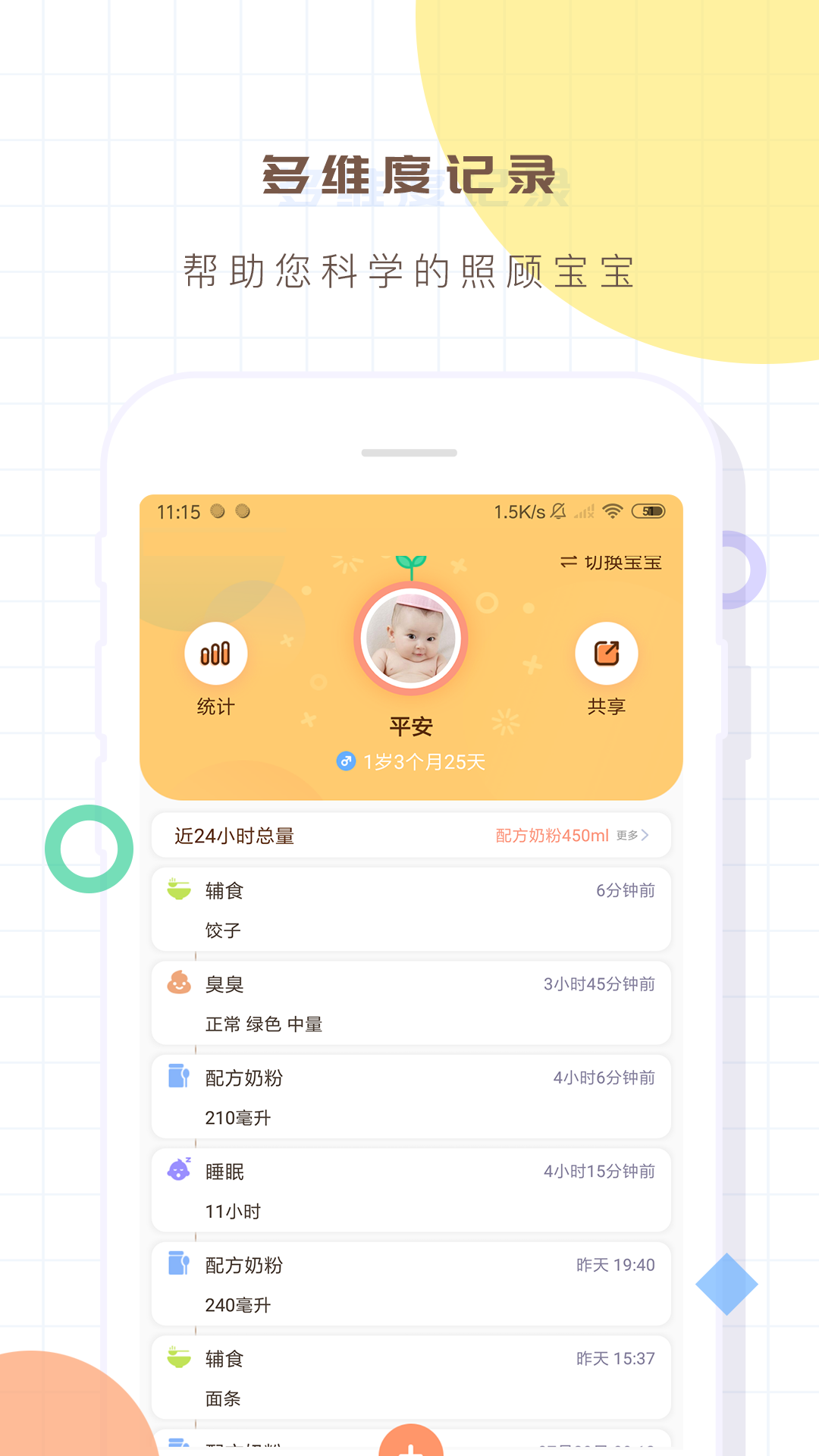 婴儿宝宝生活喂养记录展示图1