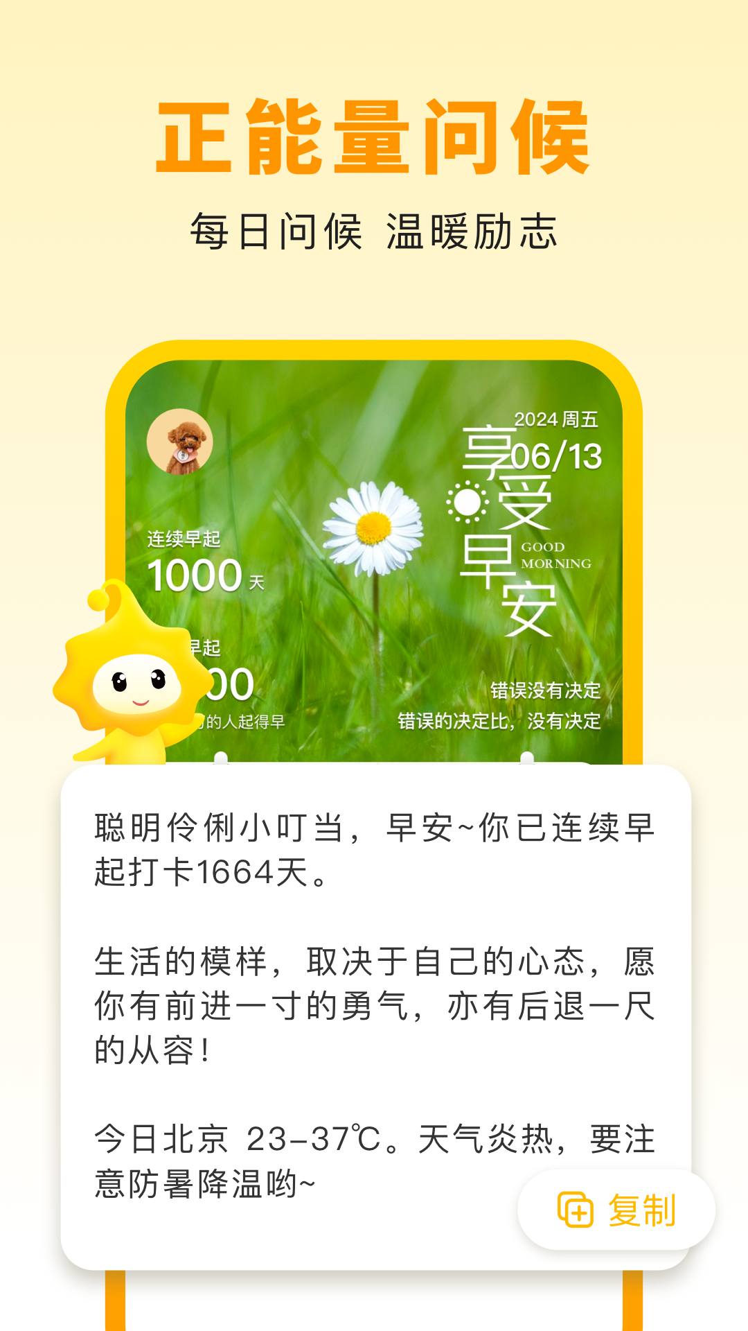 小来早晚安展示图4