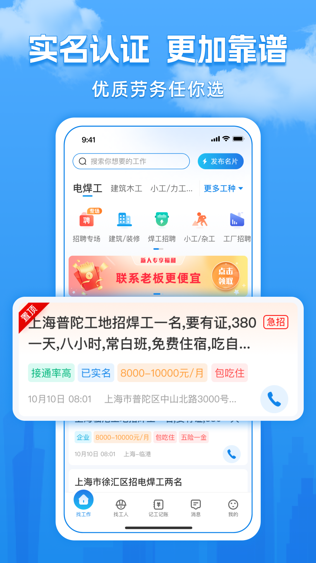 工友慧app展示图3
