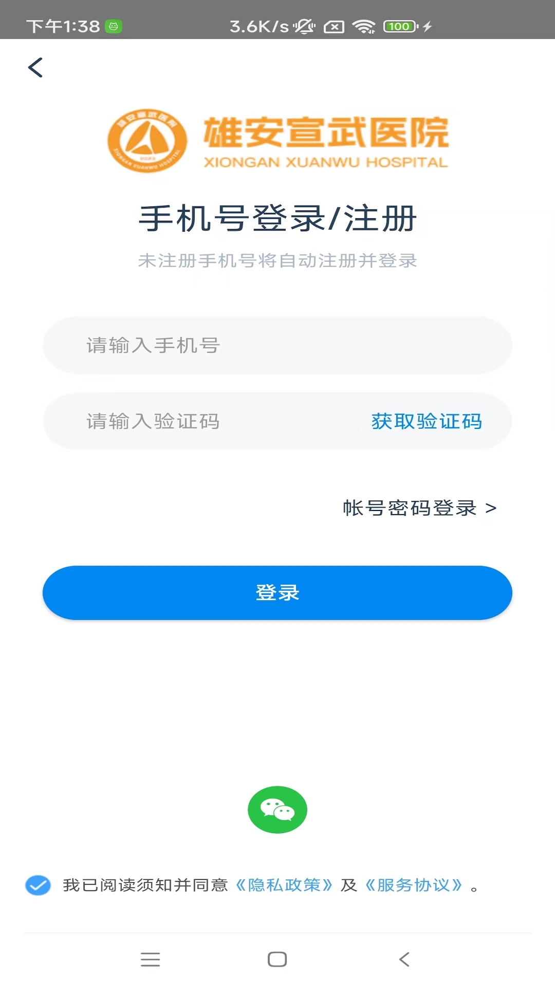 雄安宣武医院app展示图1