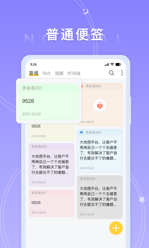 好用便签app展示图1