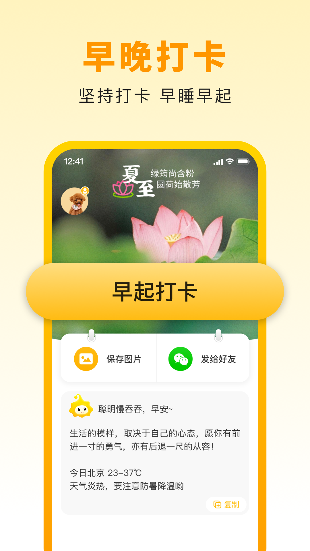 小来早晚安展示图2
