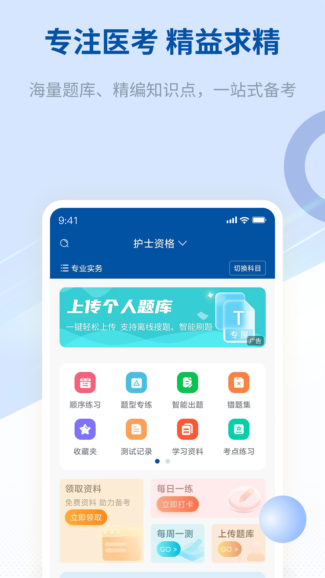 希赛医卫题库app展示图1