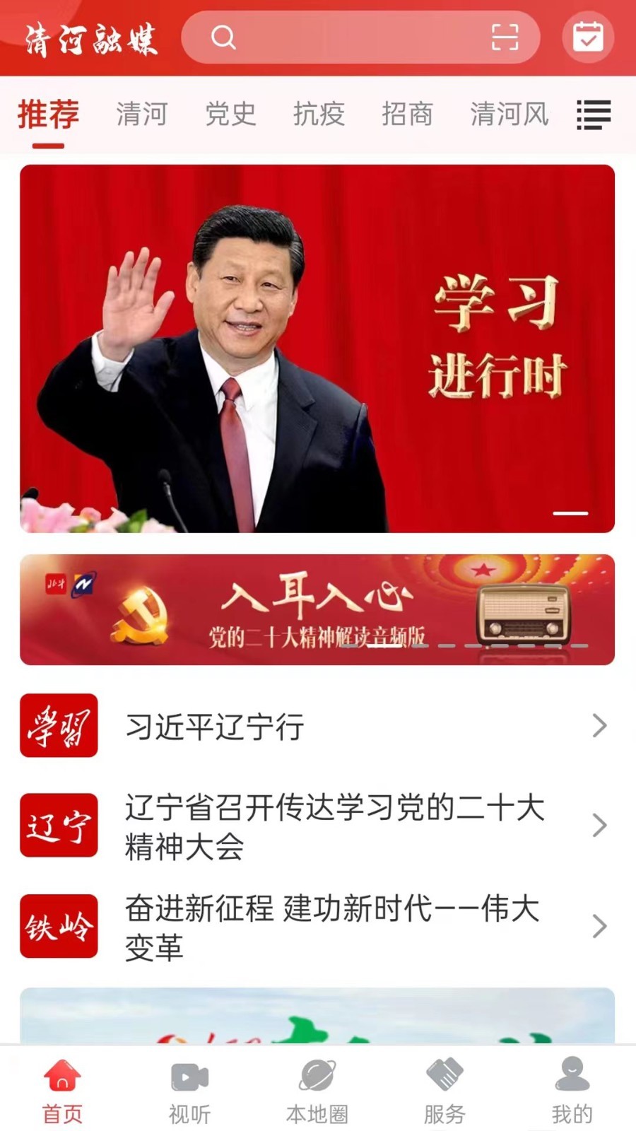 清河融媒app展示图1