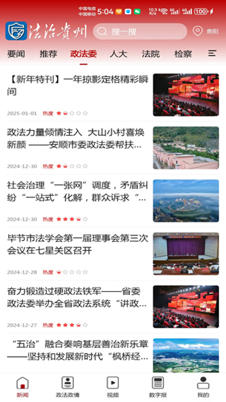 法治贵州app展示图3