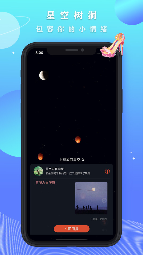 星空之遇展示图3