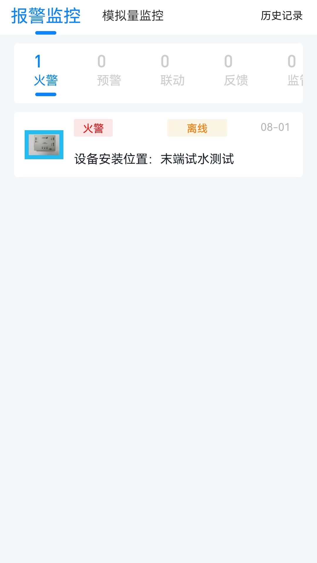 青鸟消防卫士app展示图2