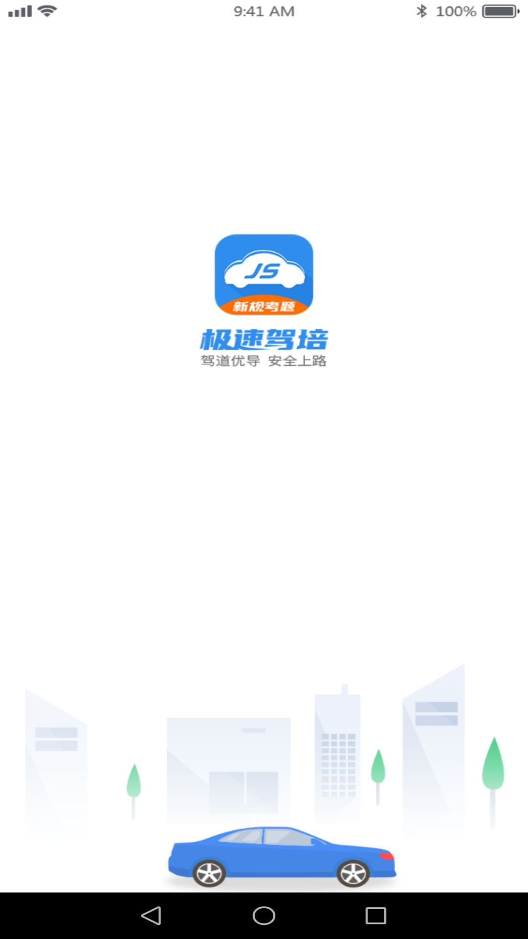 极速驾培app展示图1