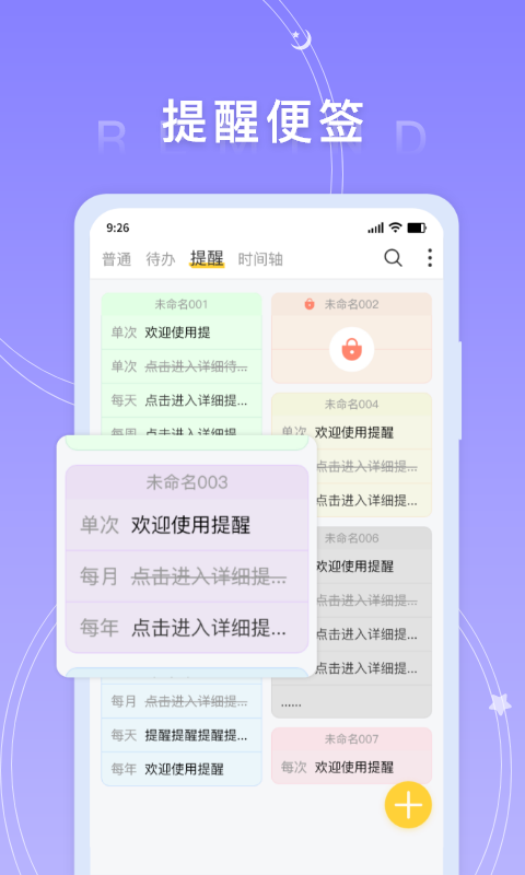 好用便签app展示图3