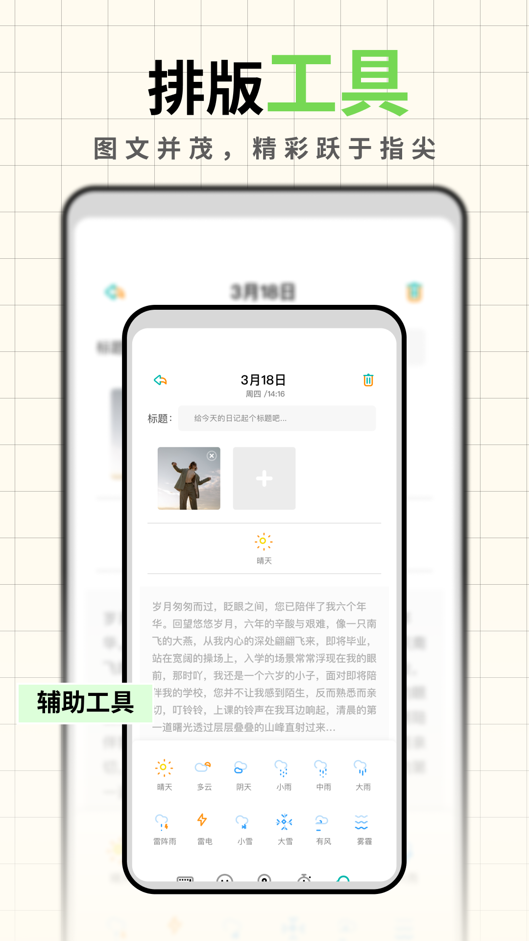 人生笔记app展示图4