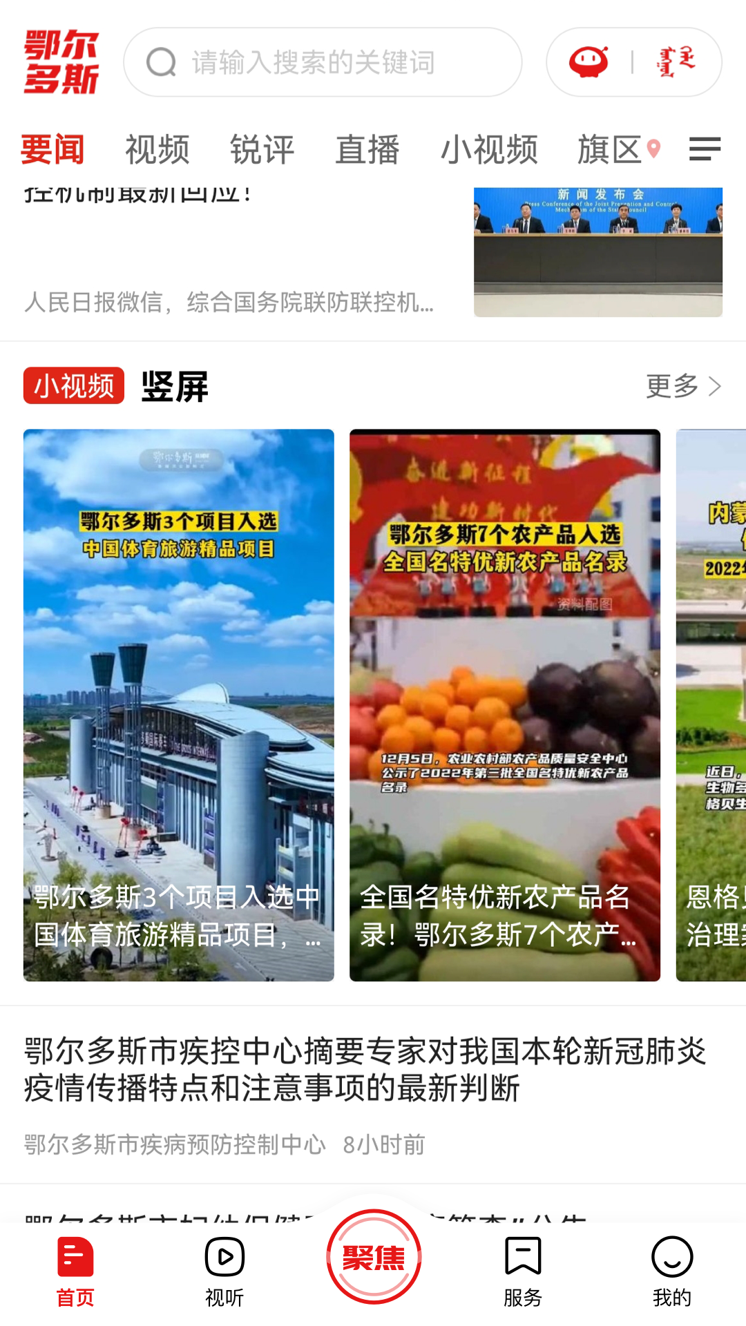 暖新闻app展示图1