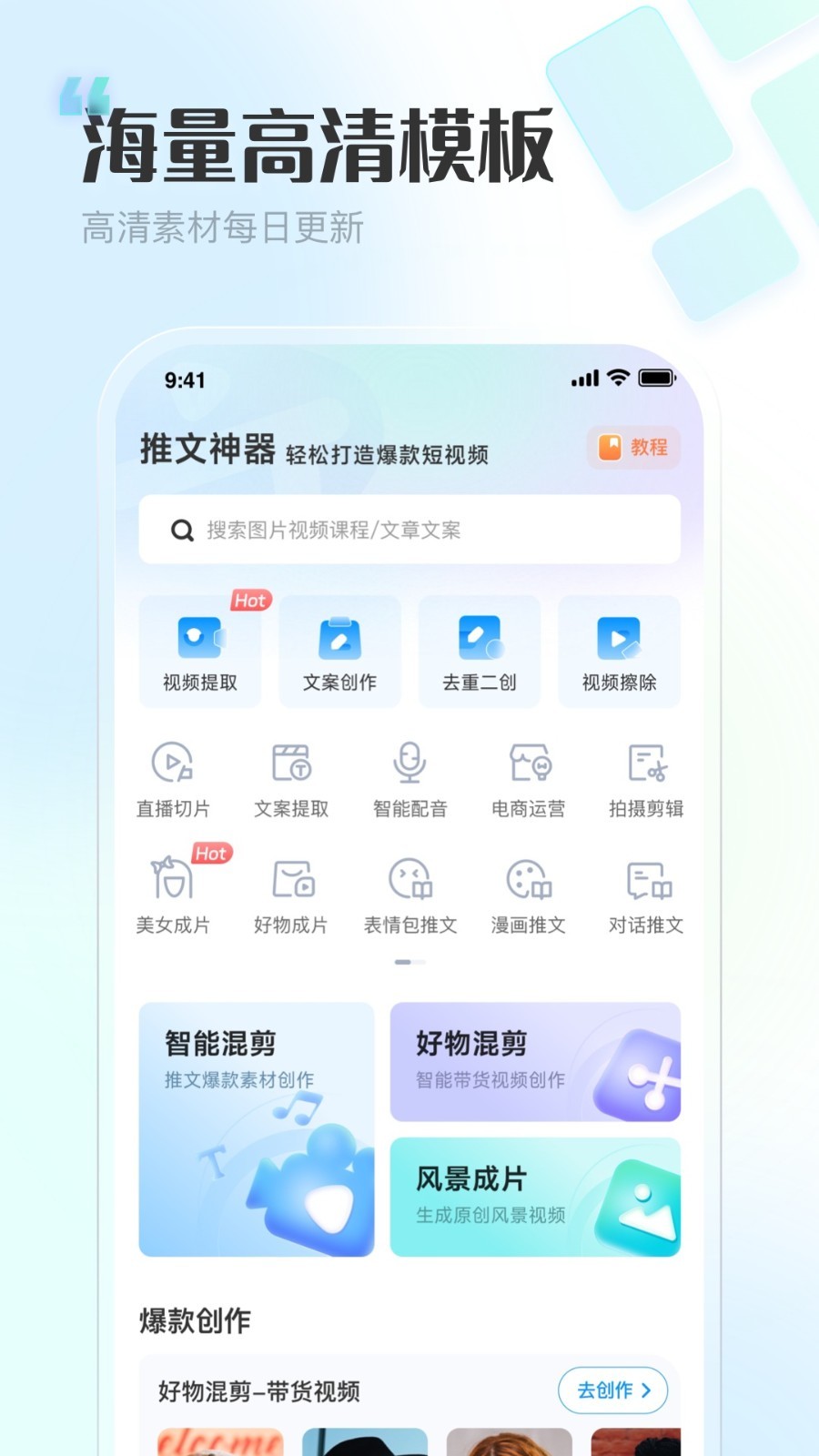 推文神器展示图1