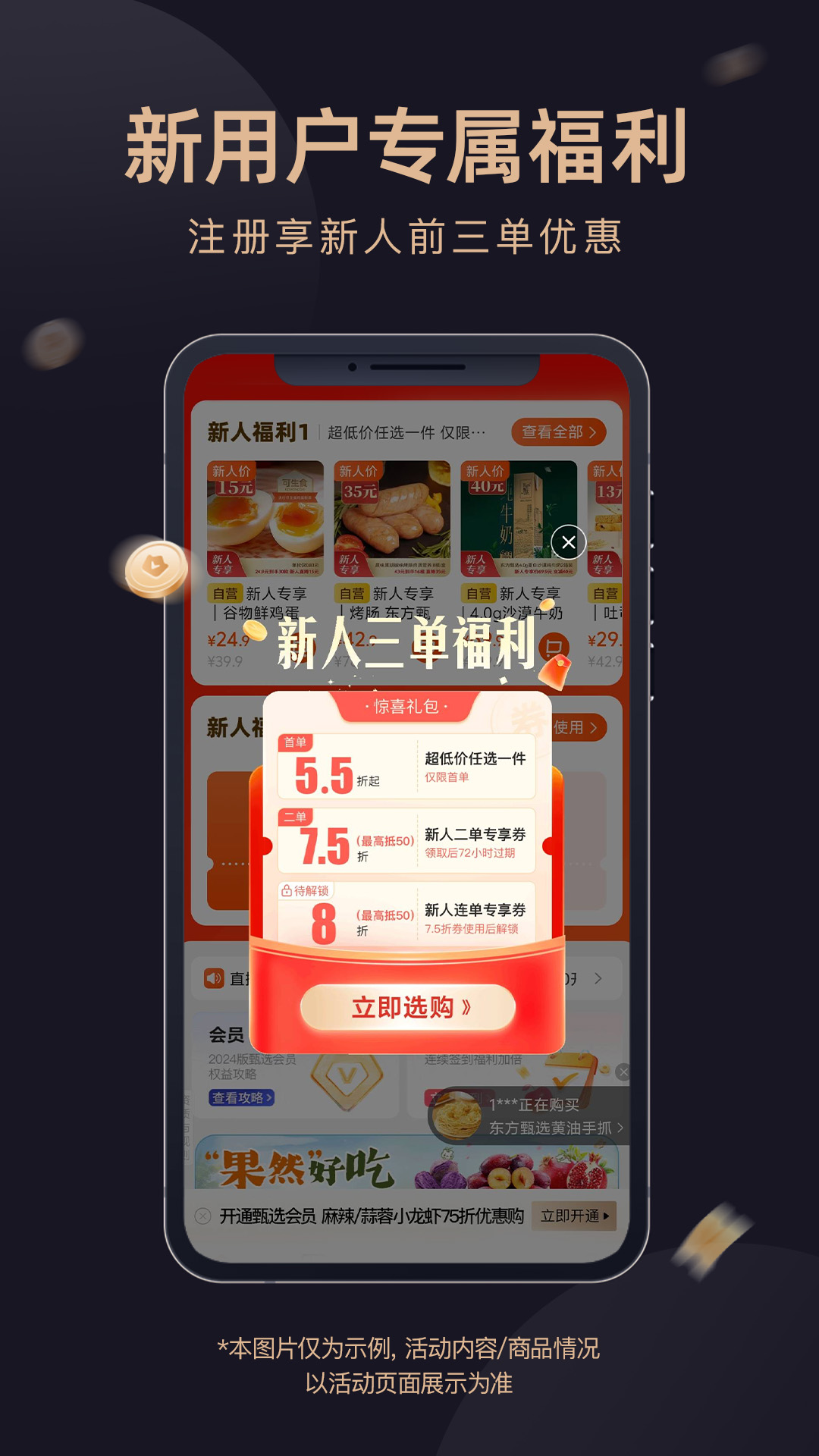 东方甄选app展示图1