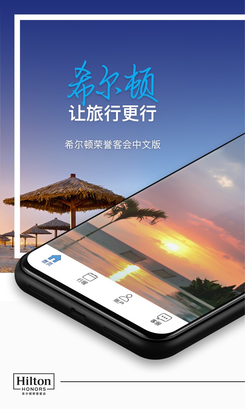 希尔顿荣誉客会app展示图1