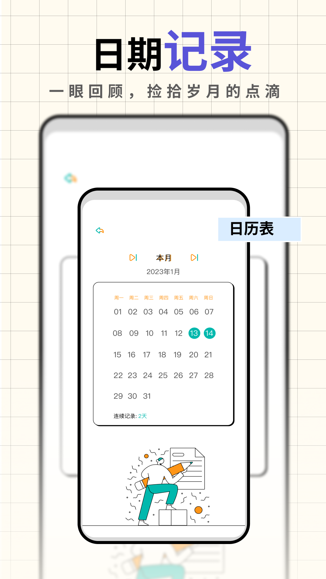 人生笔记app展示图1
