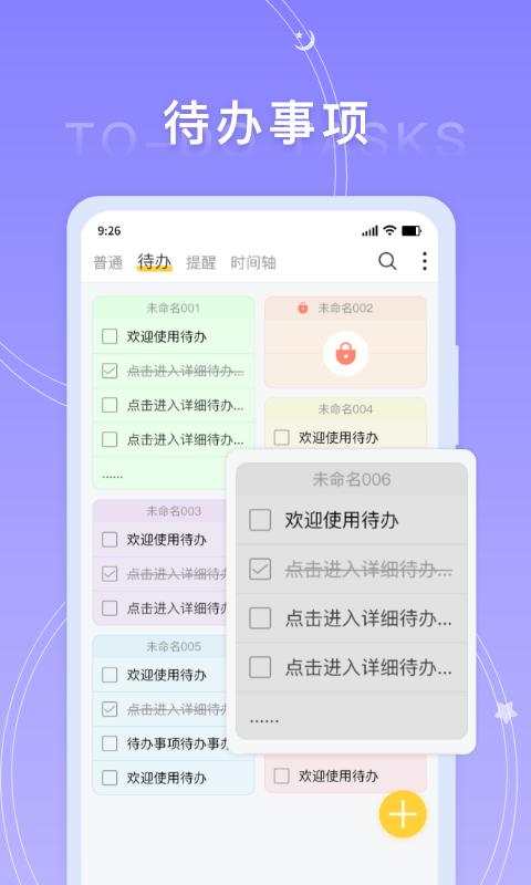 好用便签app展示图2