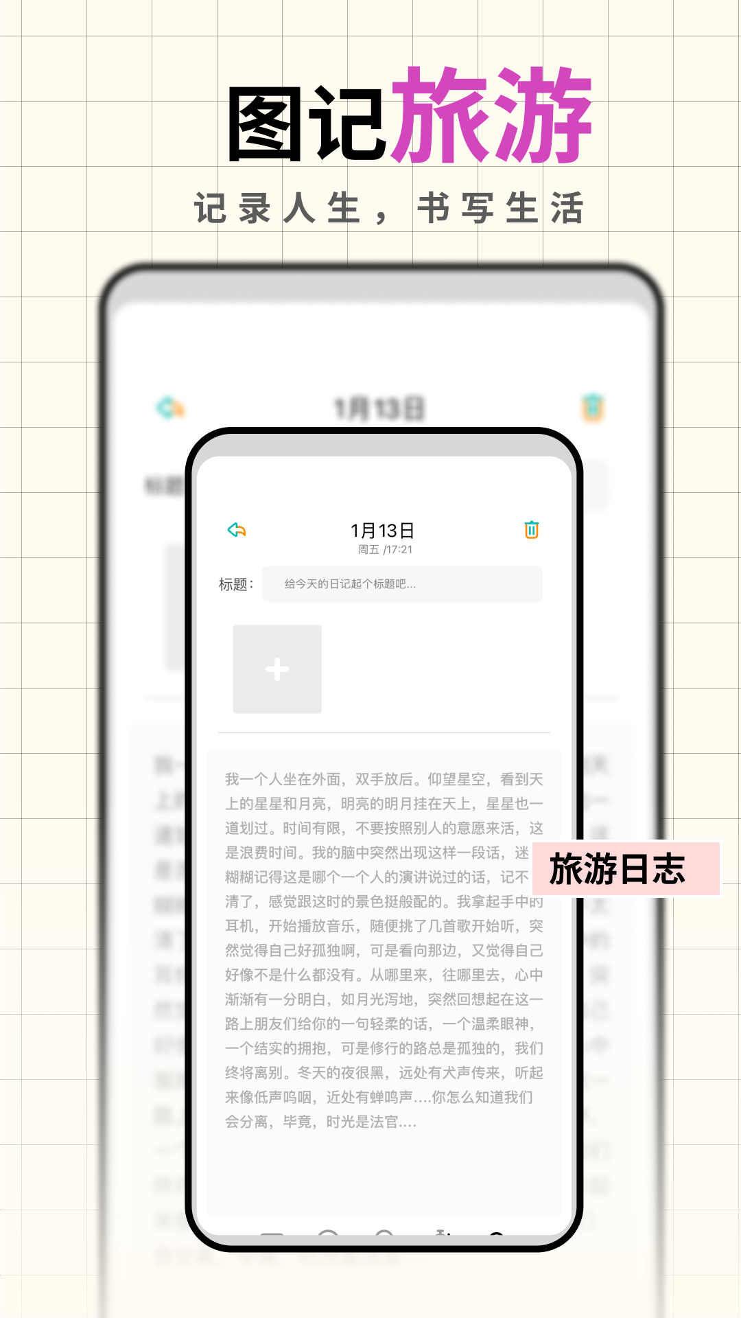 人生笔记app展示图3