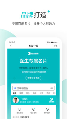 百度健康医生版展示图2