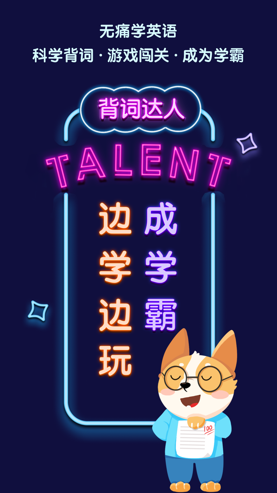 背词达人展示图1