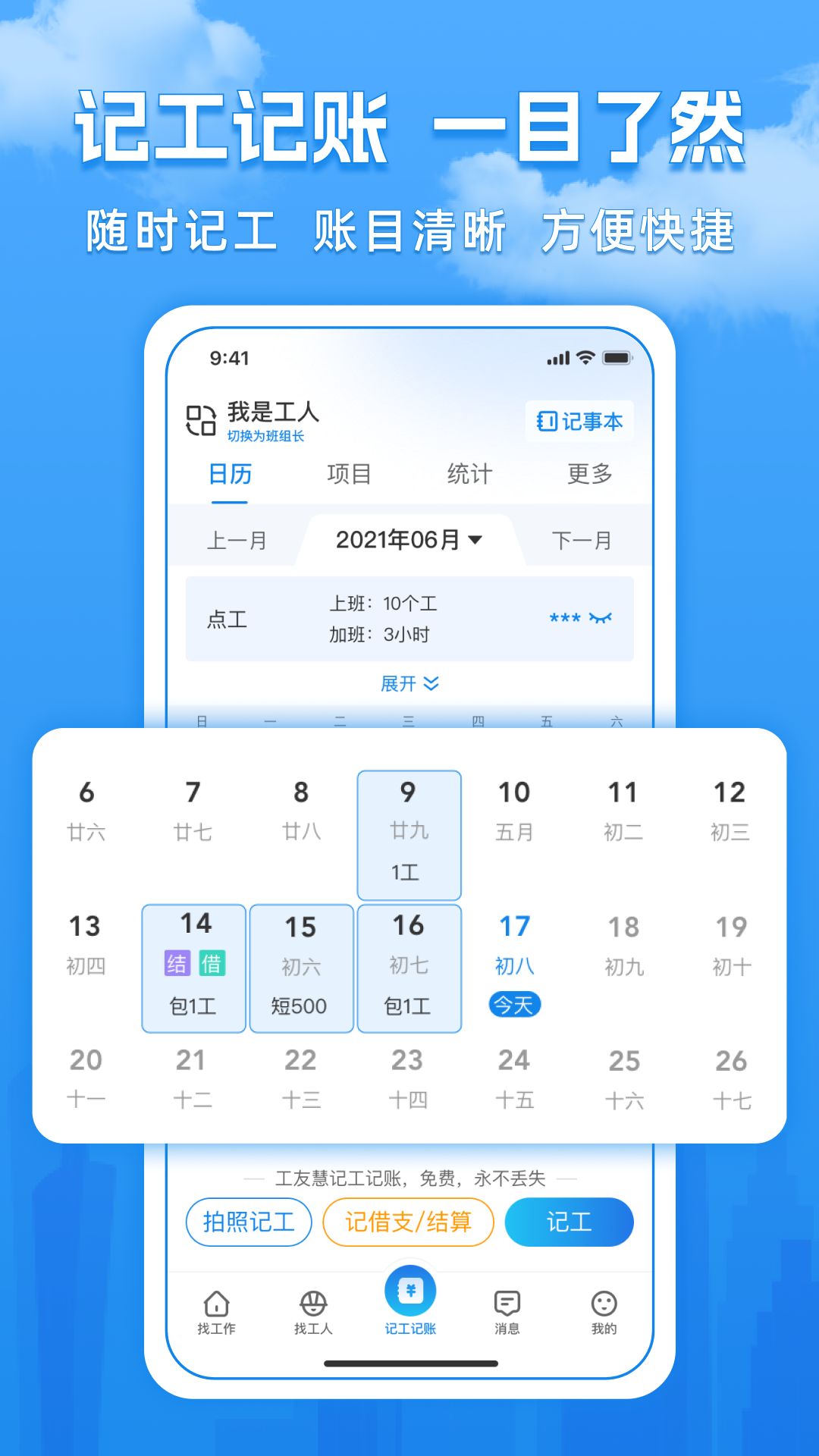 工友慧app展示图4
