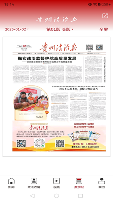 法治贵州app展示图2