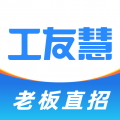 工友慧app
