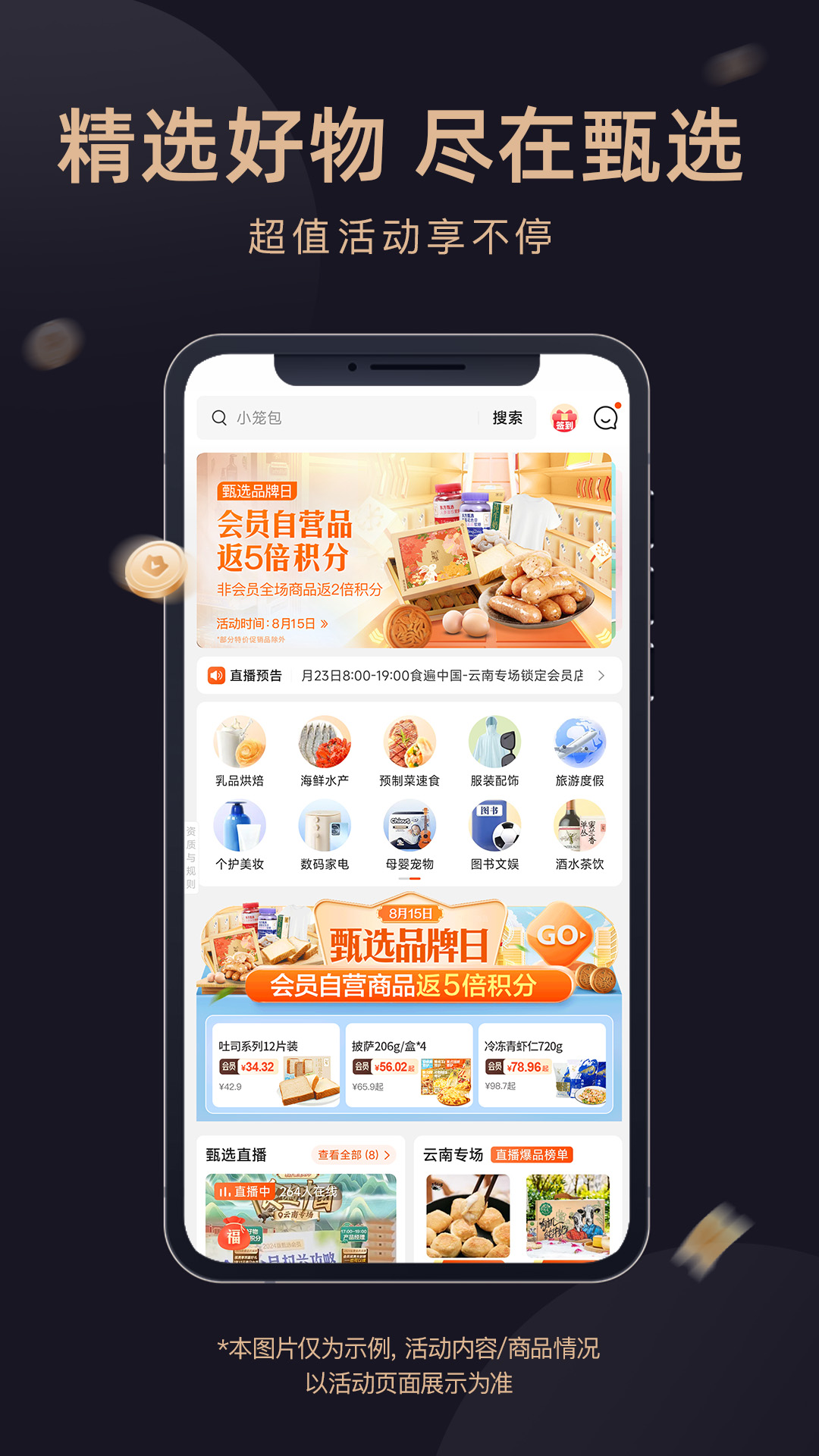 东方甄选app展示图2