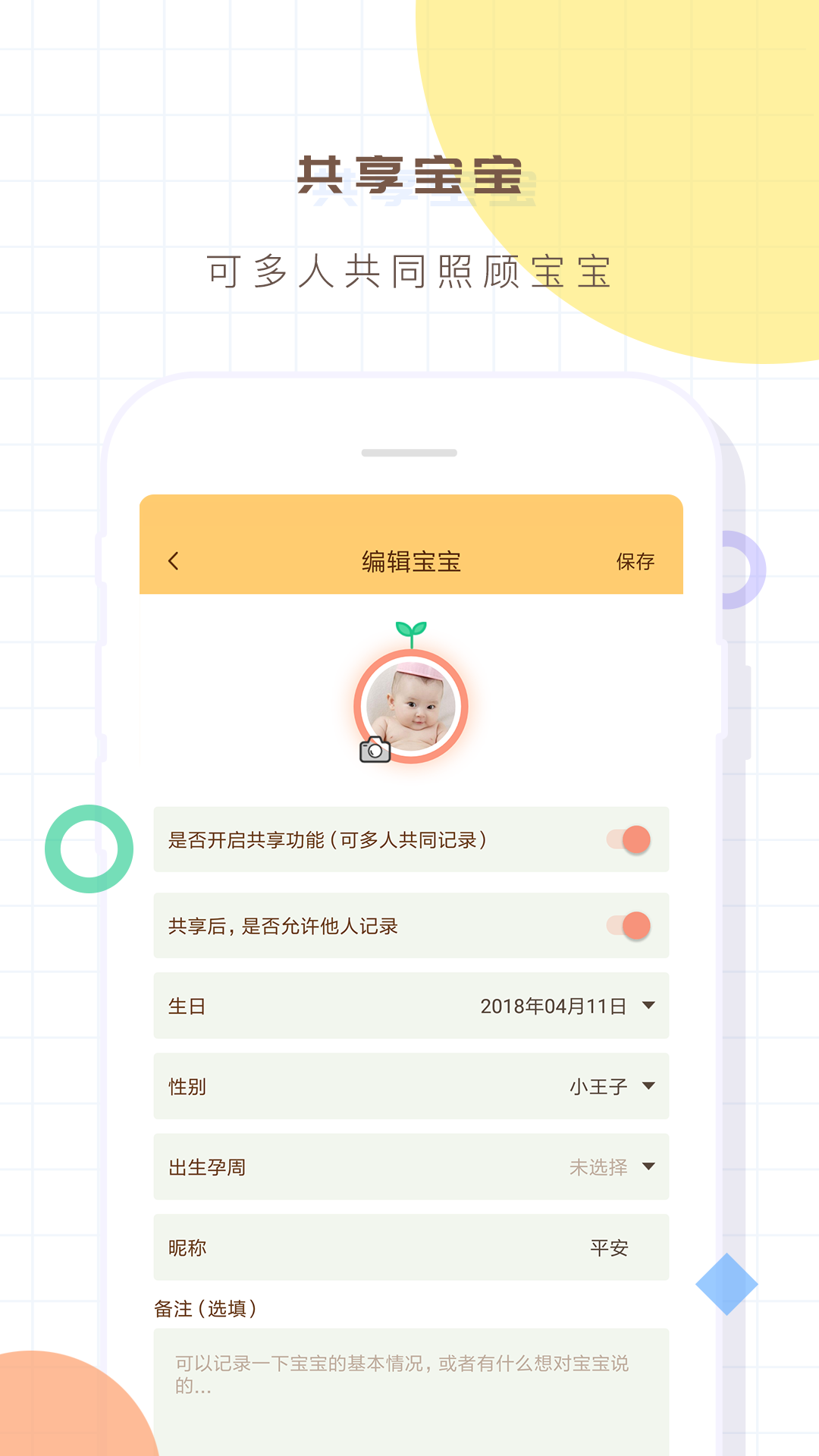 婴儿宝宝生活喂养记录展示图3