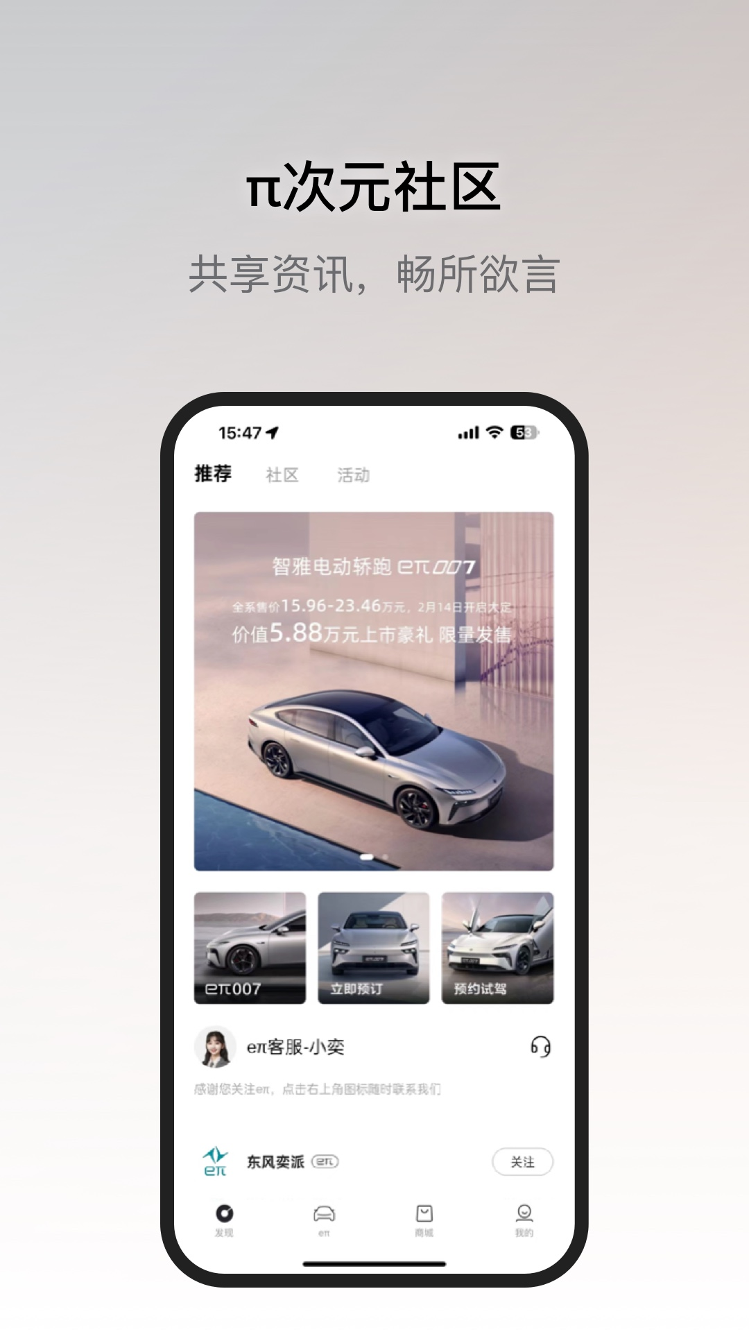东风奕派app展示图1