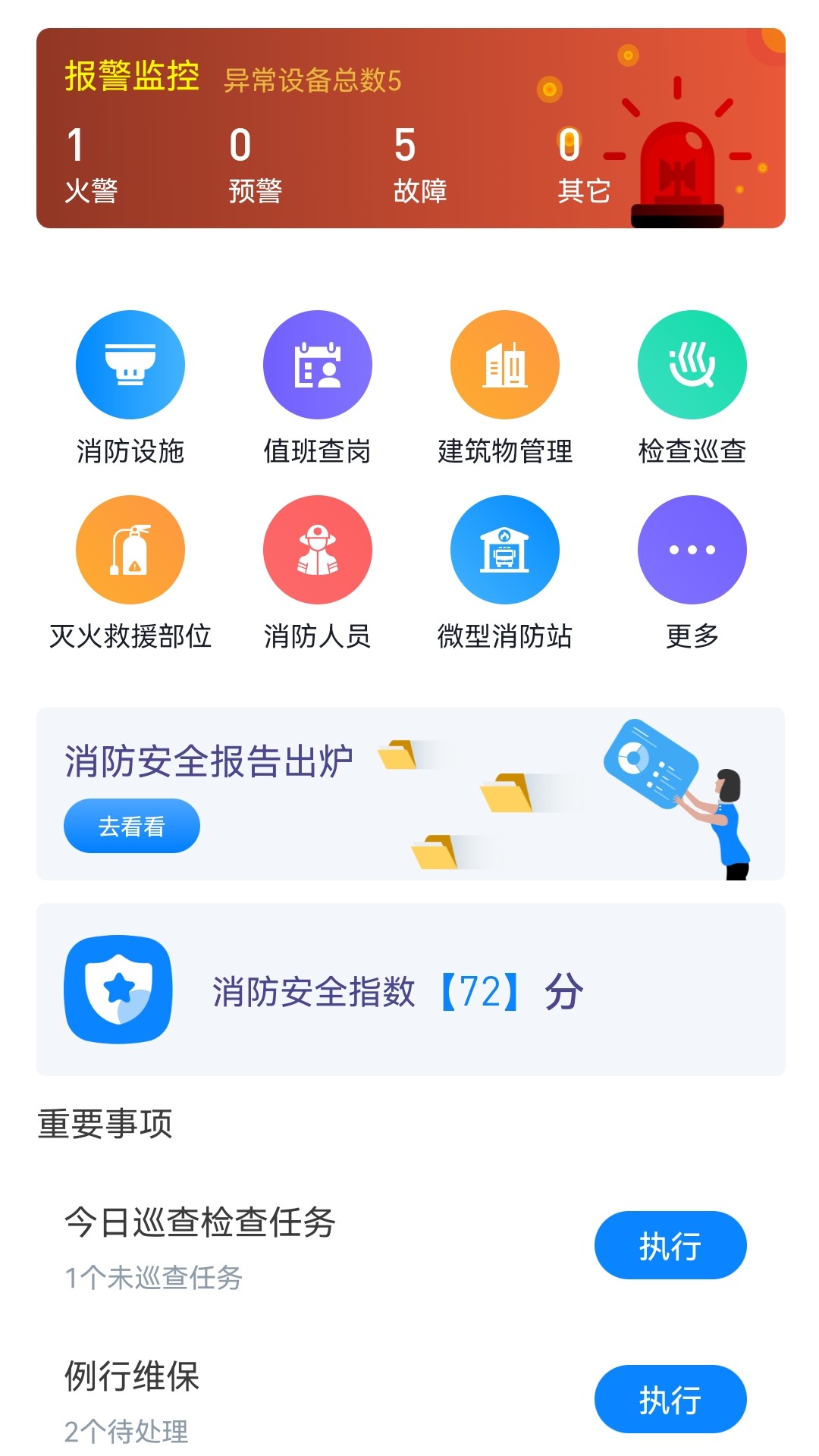 青鸟消防卫士app展示图1