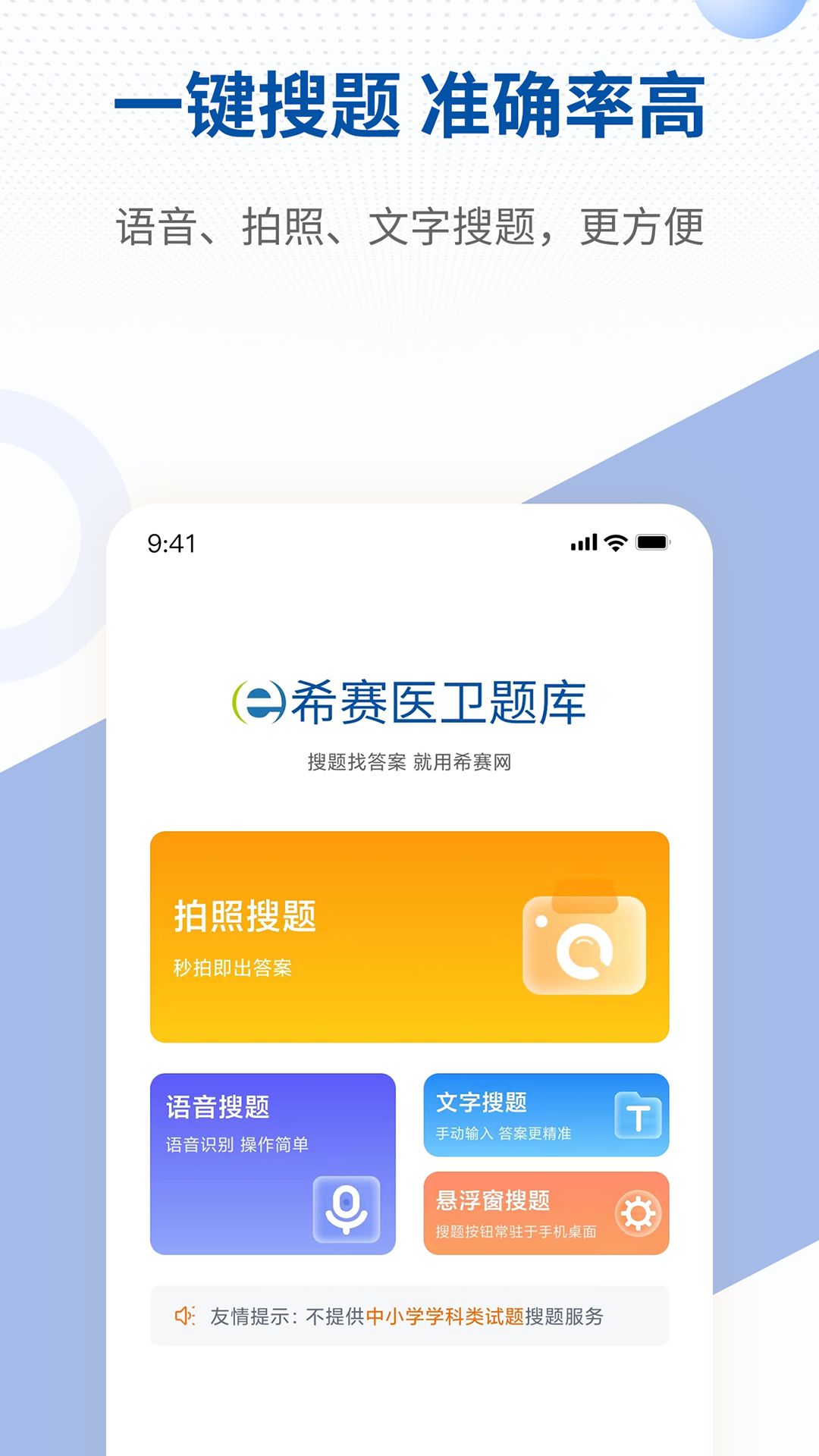 希赛医卫题库app展示图4