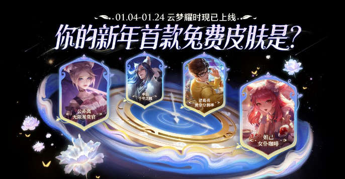 王者荣耀云梦耀时活动皮肤哪个比较好 云梦耀时活动皮肤选择推荐