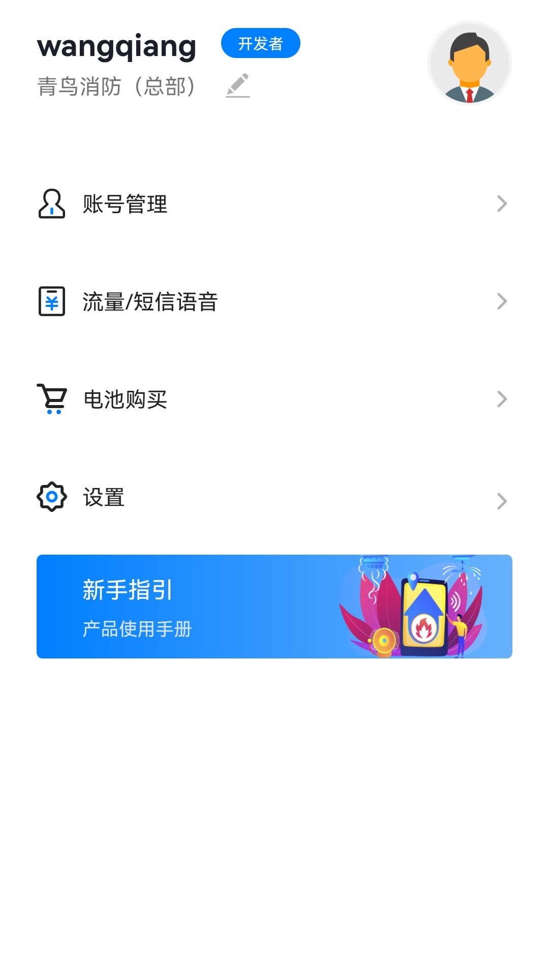 青鸟消防卫士app展示图3