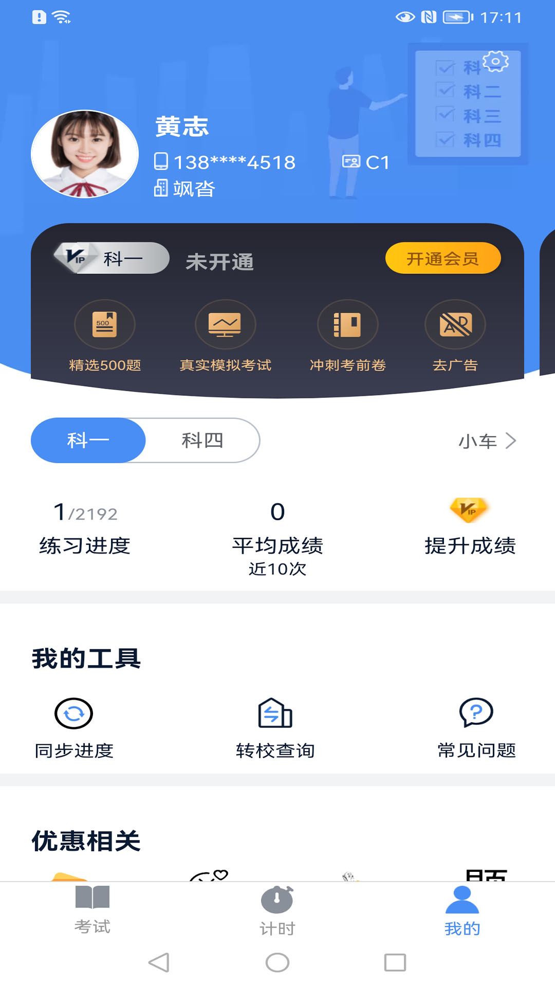 极速驾培app展示图4